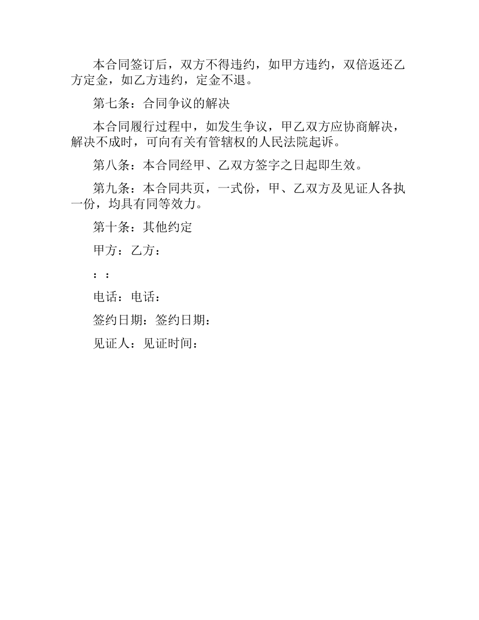 开发商购房合同范本.docx_第3页