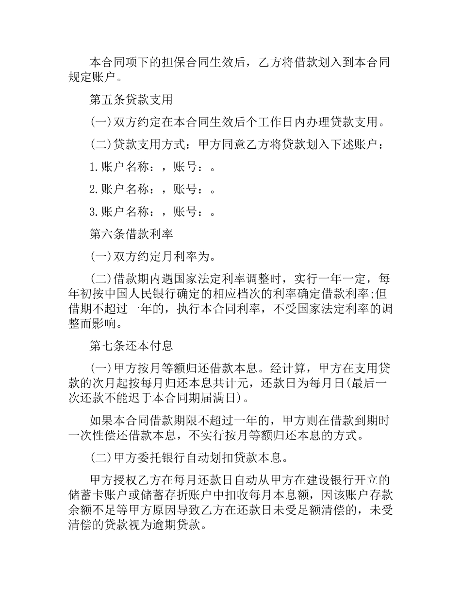 建设银行合同范本4篇.docx_第3页