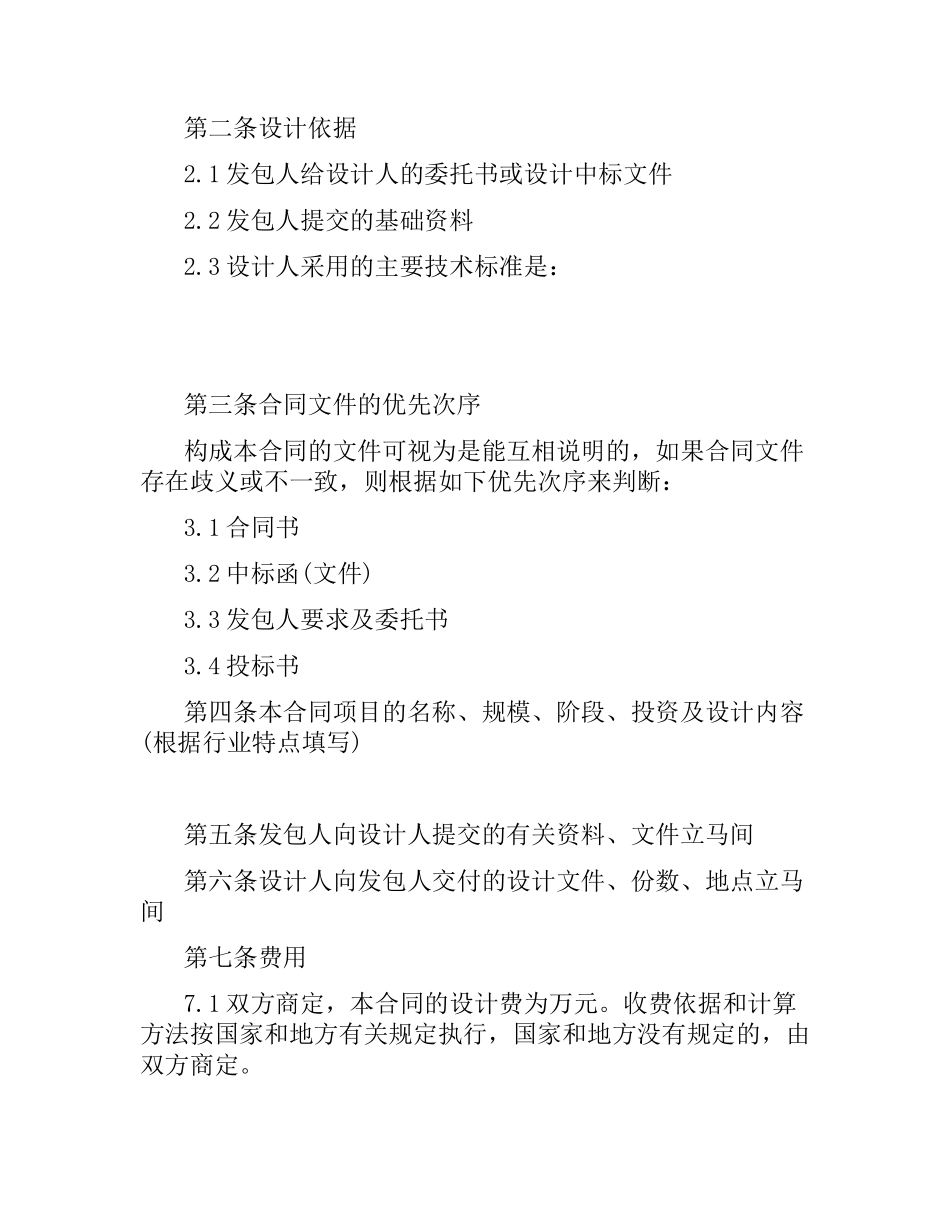 建设工程设计合同样本3篇.docx_第2页