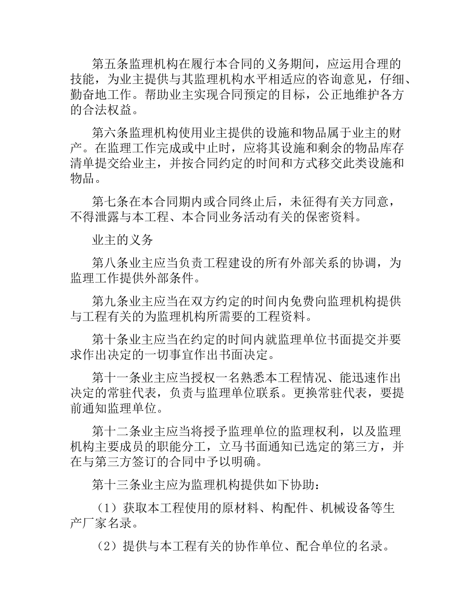 建设施工合同范本4篇.docx_第2页