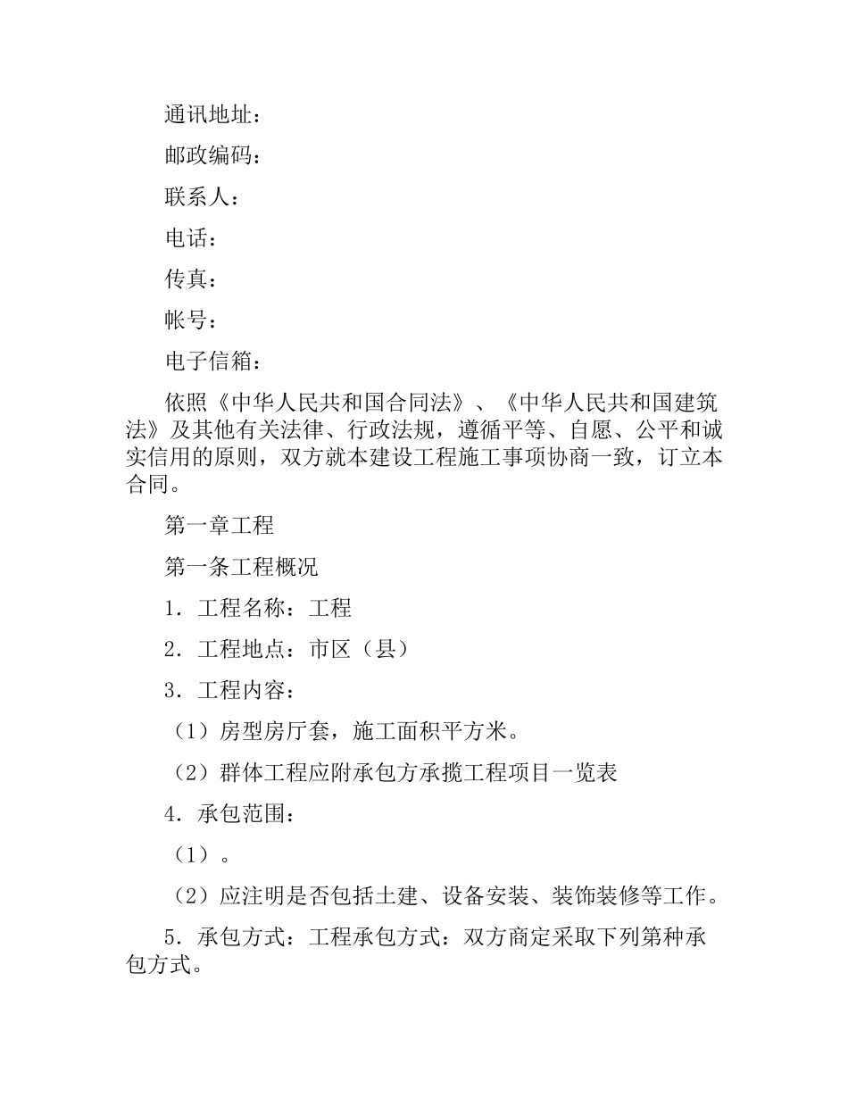 建设工程施工合同（一）.docx_第2页