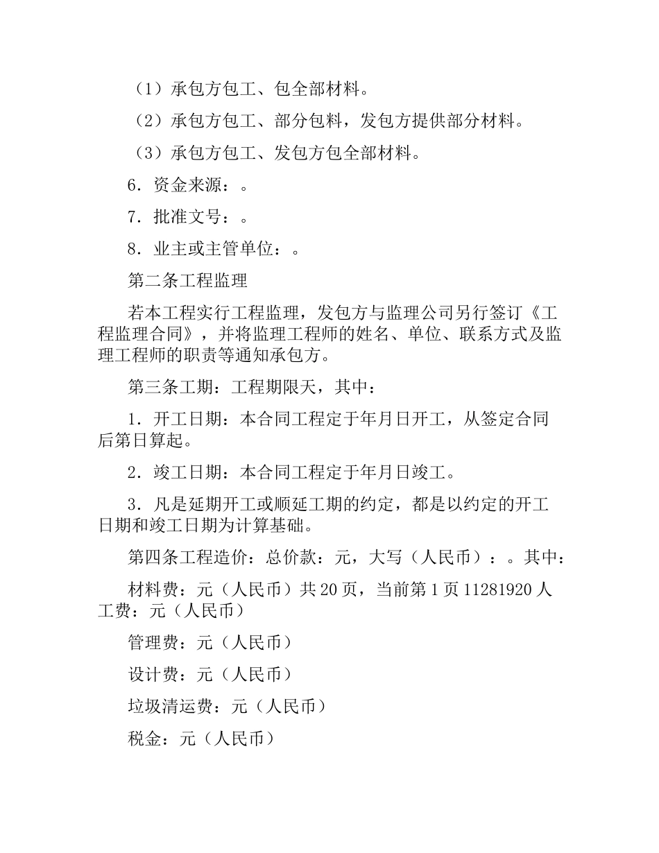 建设工程施工合同（一）.docx_第3页