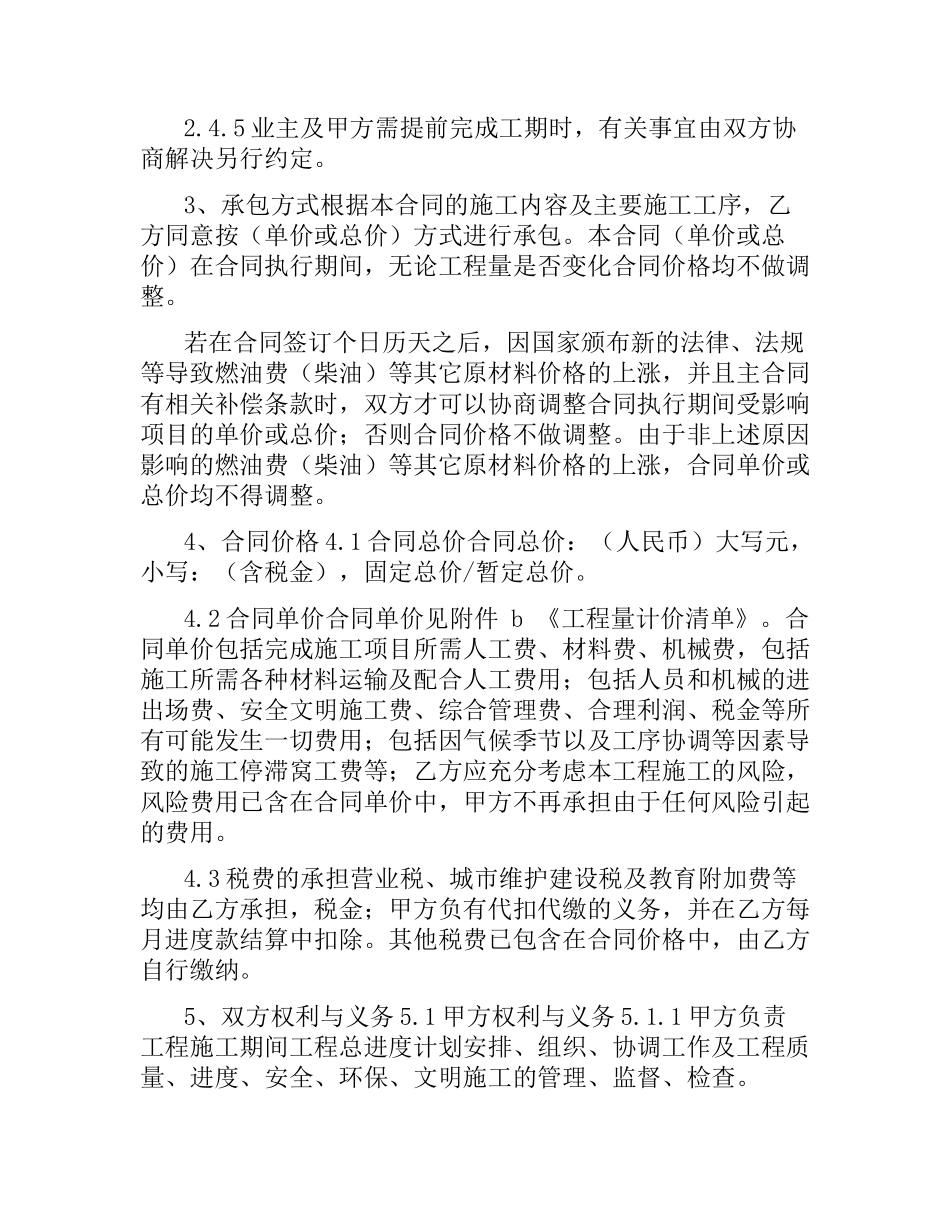 建设施工合同范本（二）.docx_第2页
