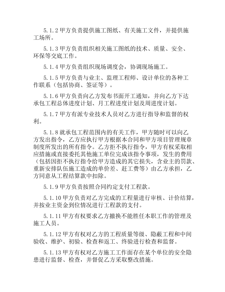 建设施工合同范本（二）.docx_第3页