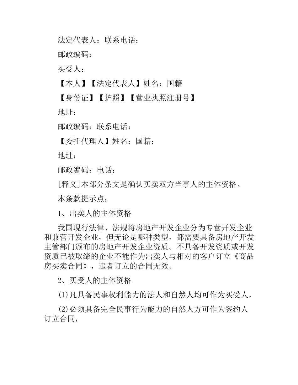 建设部商品房买卖合同范本.docx_第2页