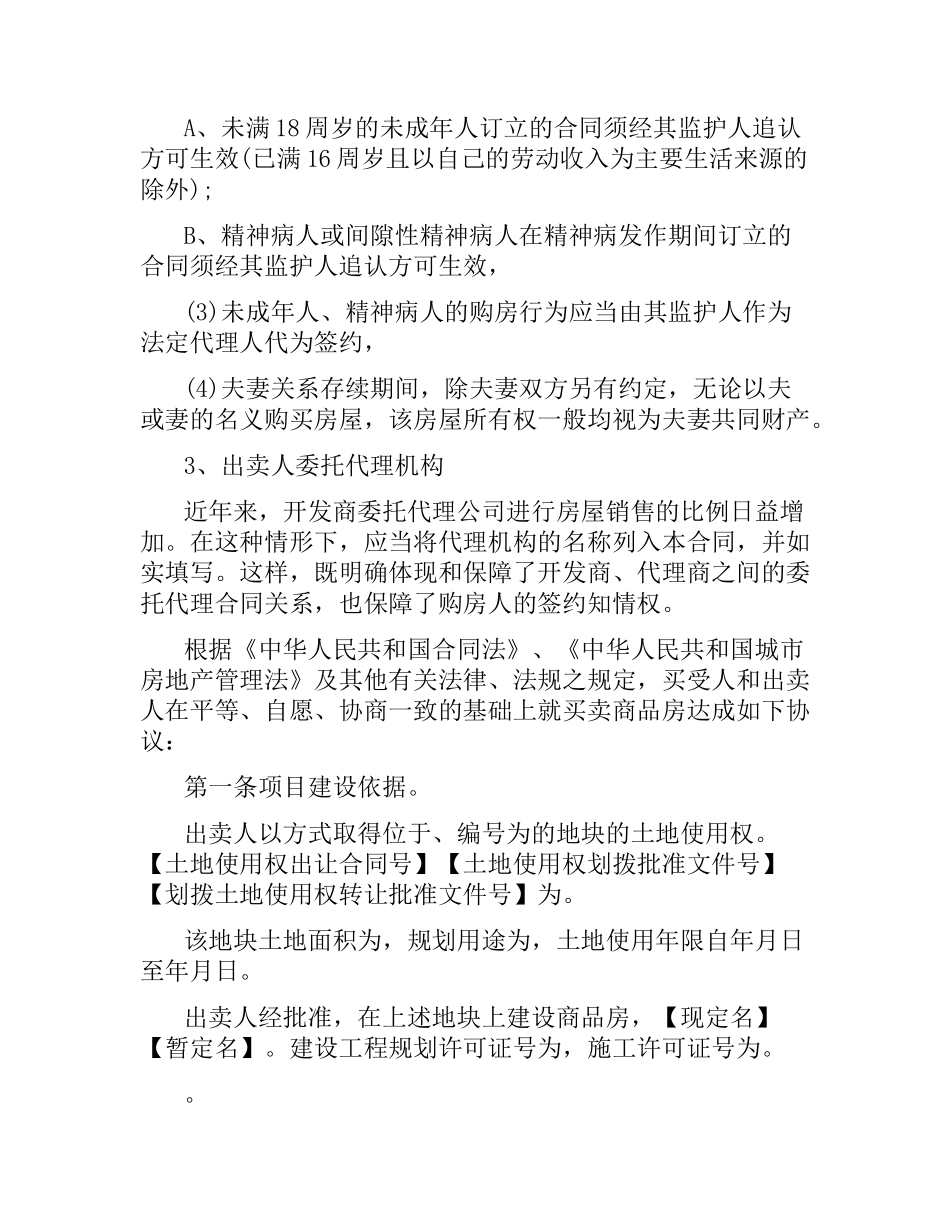 建设部商品房买卖合同范本.docx_第3页