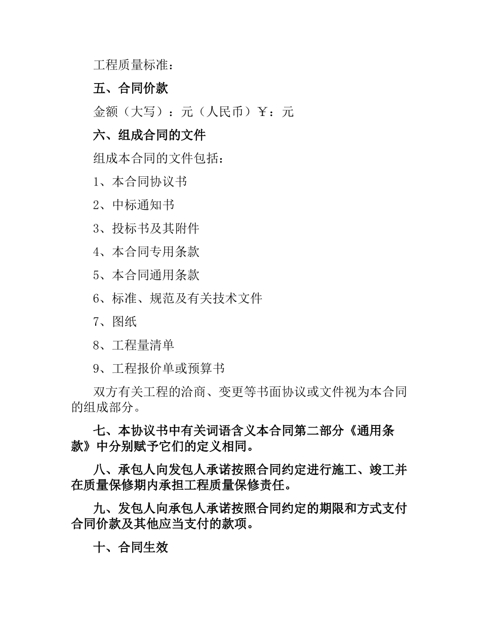 建设工程施工合同（GF—1999—0201）.docx_第2页