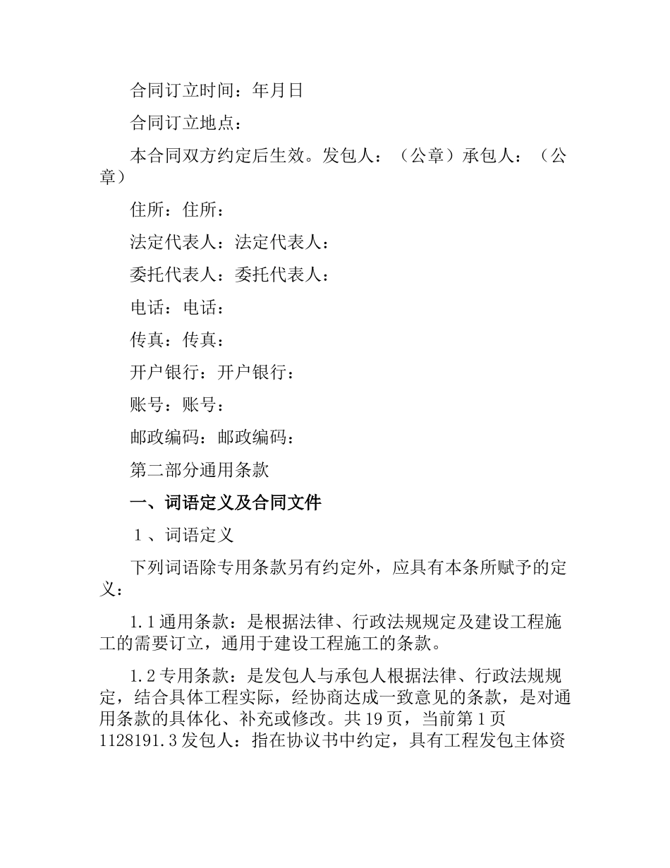 建设工程施工合同（GF—1999—0201）.docx_第3页