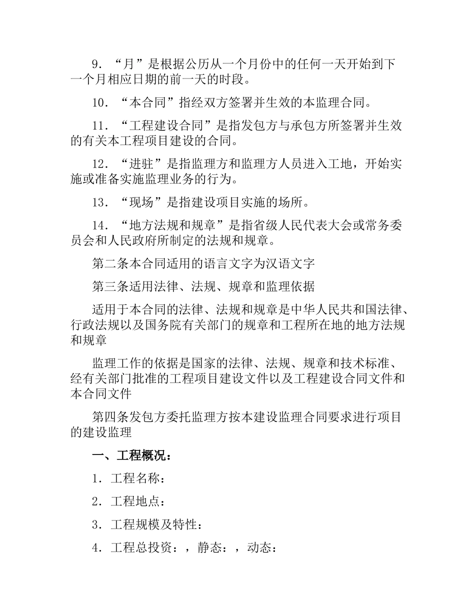 建设工程监理合同（一）.docx_第2页