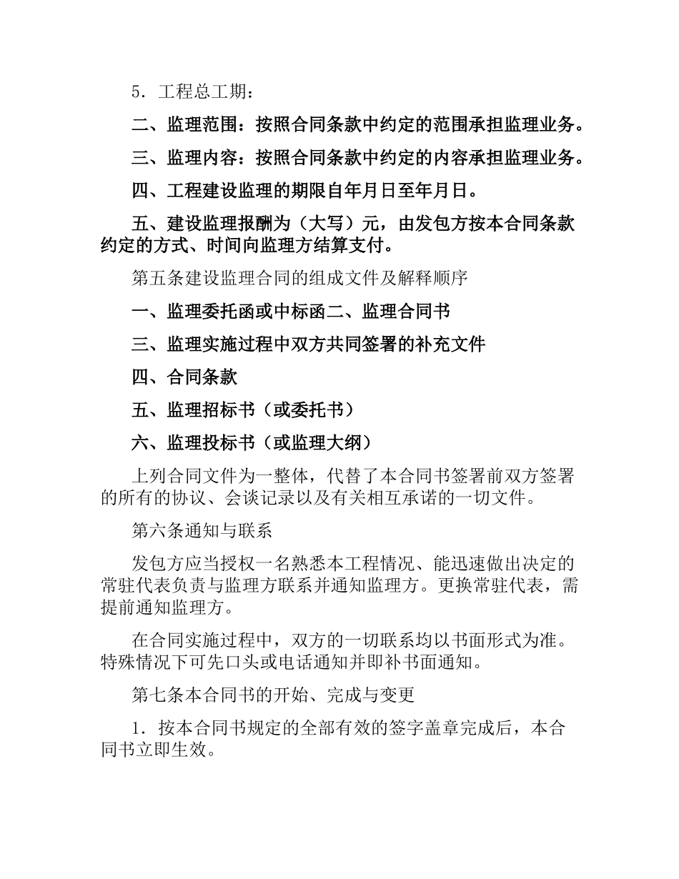 建设工程监理合同（一）.docx_第3页