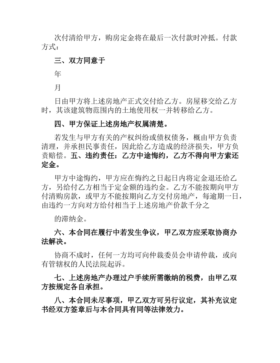 建设部房地产合同范本.docx_第2页