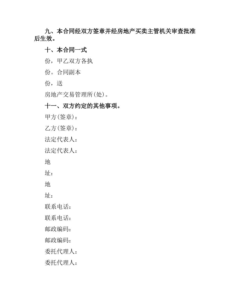 建设部房地产合同范本.docx_第3页