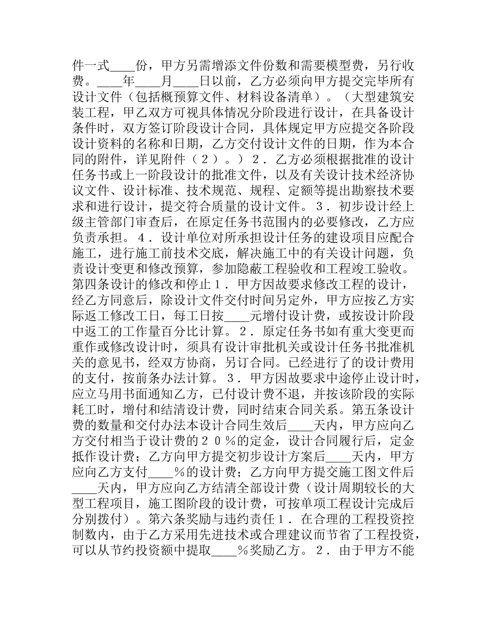 建设工程设计合同范本4篇.docx_第2页