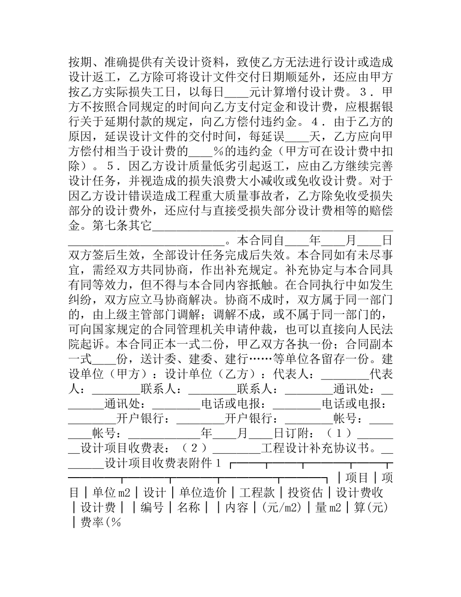 建设工程设计合同范本4篇.docx_第3页
