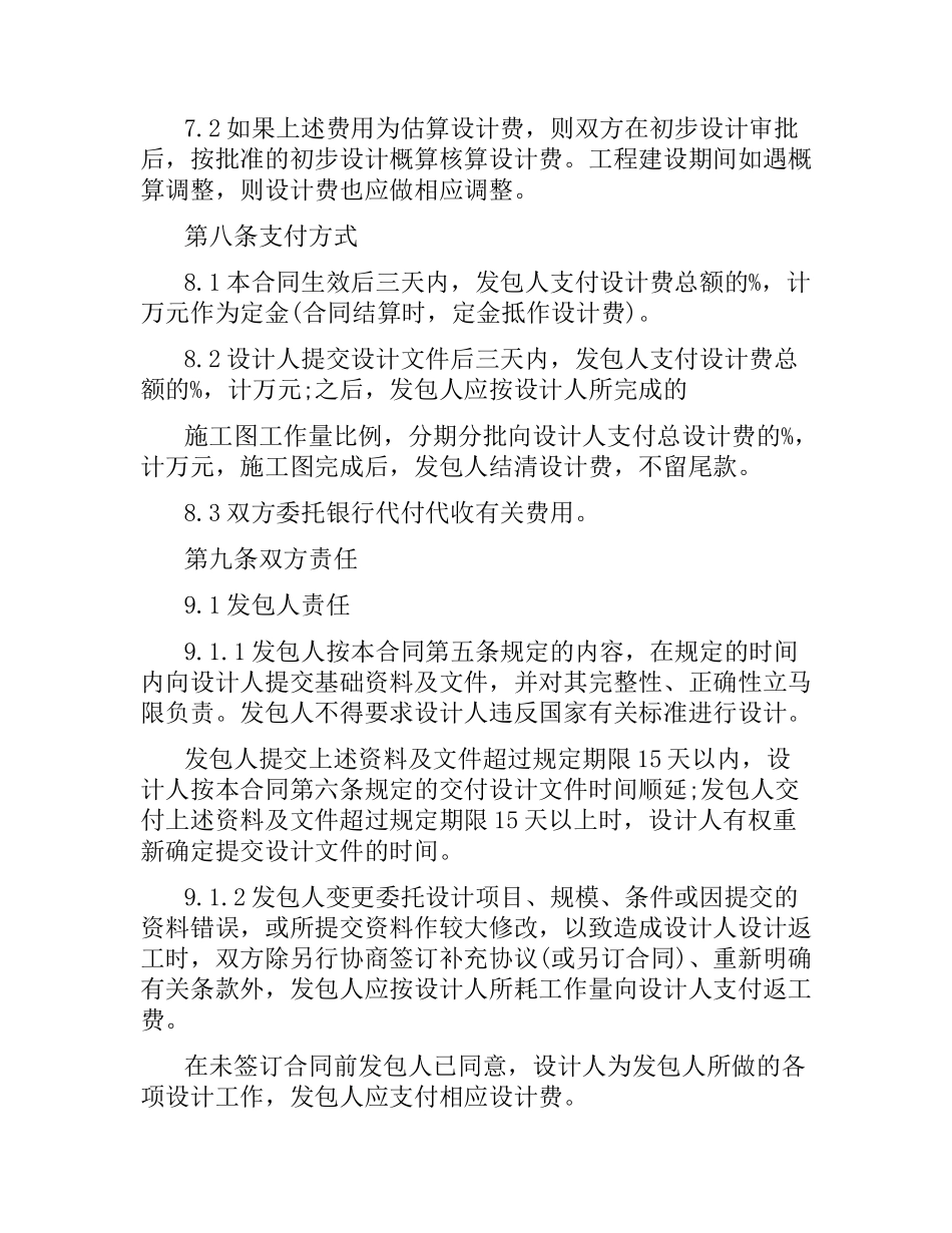 建设工程设计合同范本3篇.docx_第3页