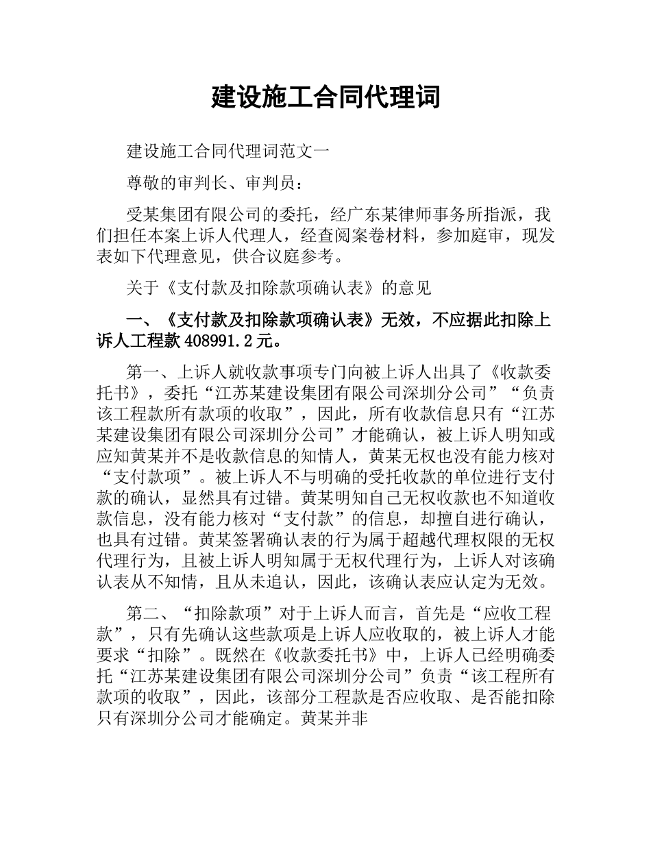 建设施工合同代理词.docx_第1页