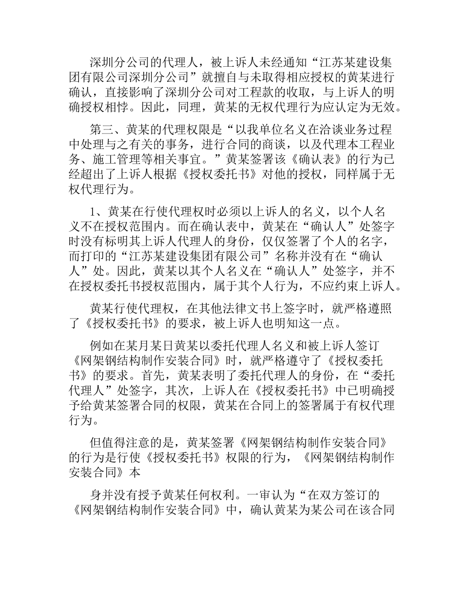 建设施工合同代理词.docx_第2页