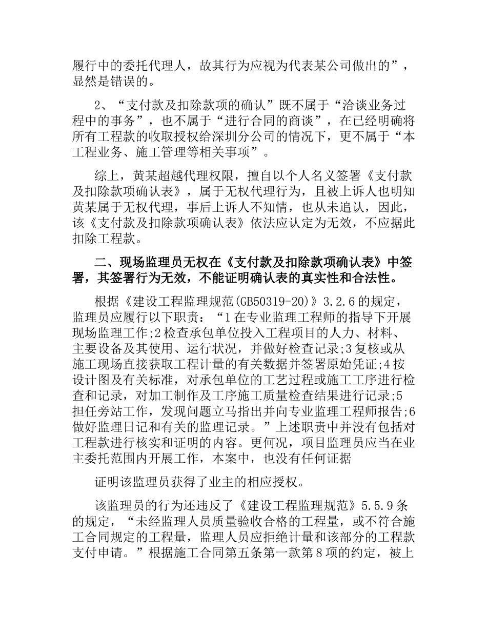 建设施工合同代理词.docx_第3页
