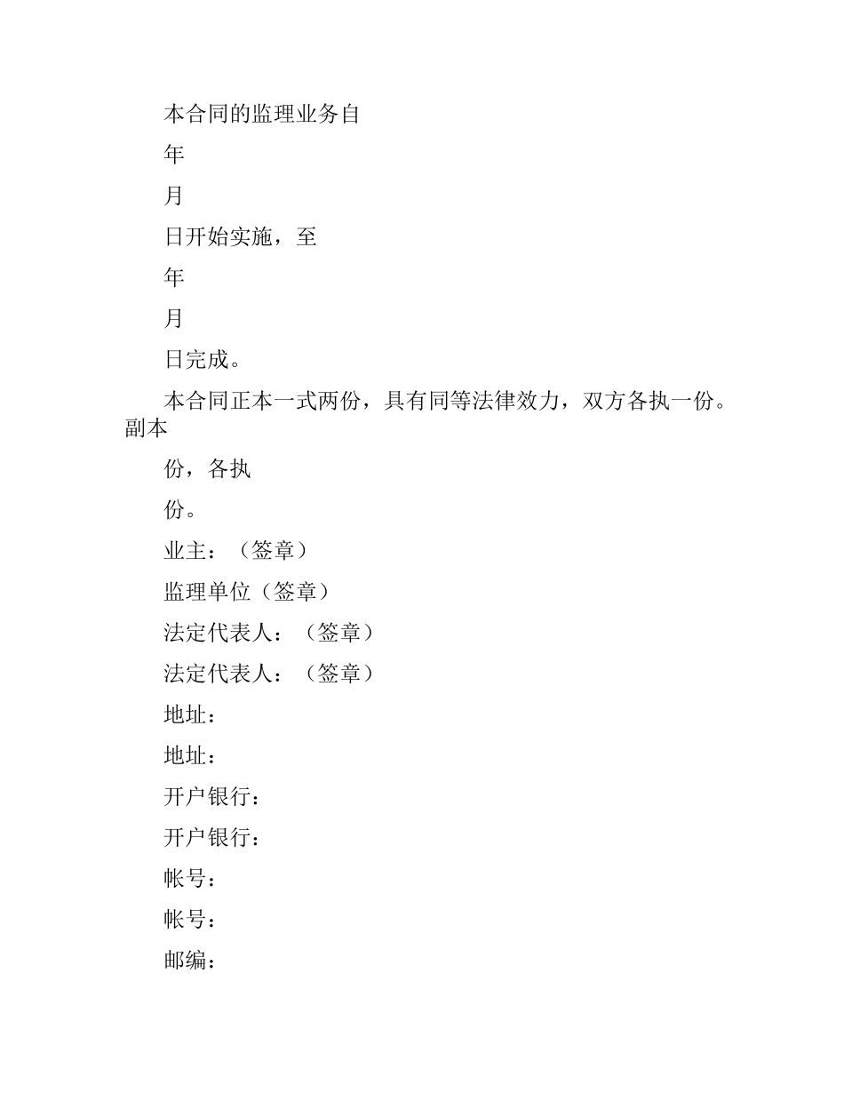 建设监理合同(4篇).docx_第2页