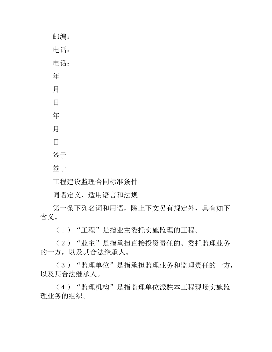 建设监理合同(4篇).docx_第3页