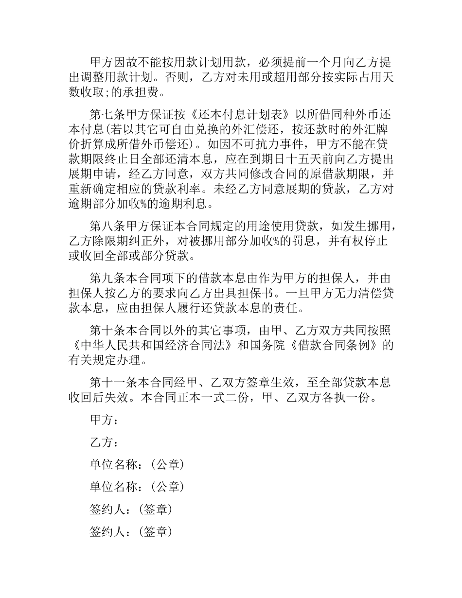 建设银行合同4篇.docx_第2页