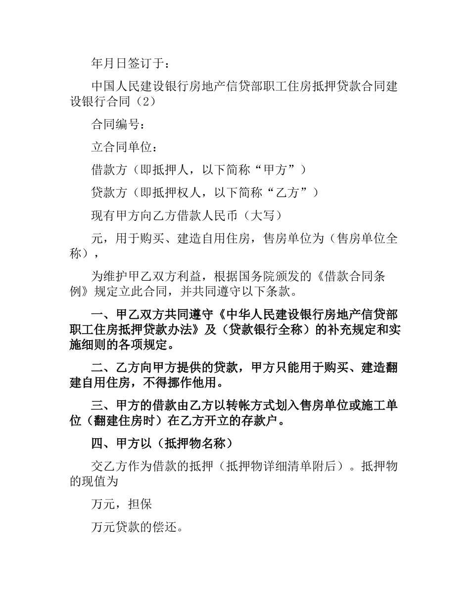 建设银行合同4篇.docx_第3页