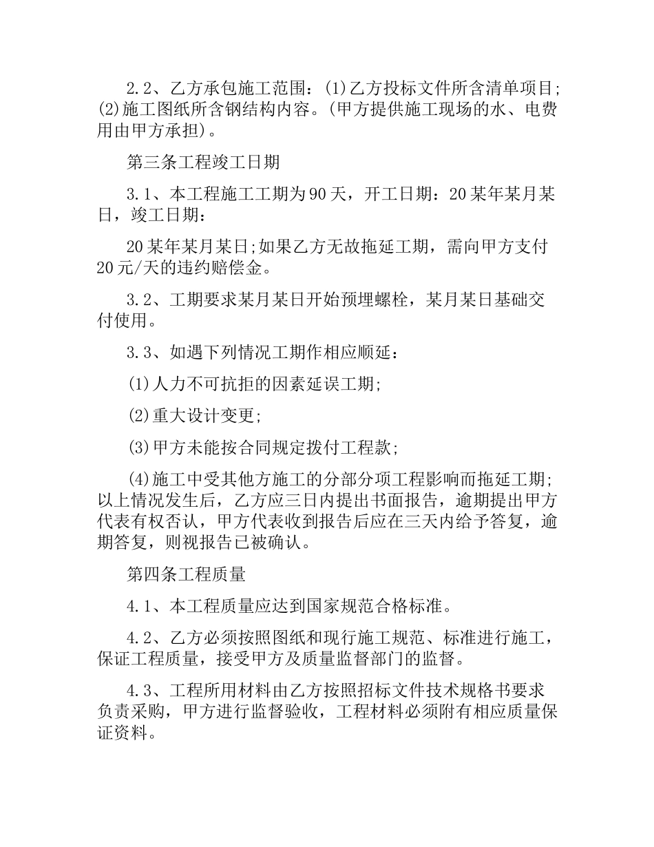 建钢结构厂房合同样本.docx_第2页