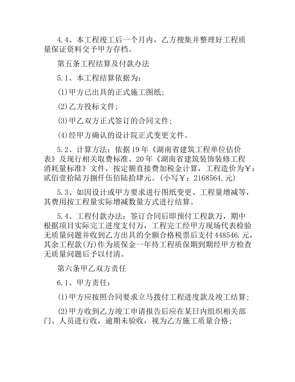 建钢结构厂房合同样本.docx_第3页