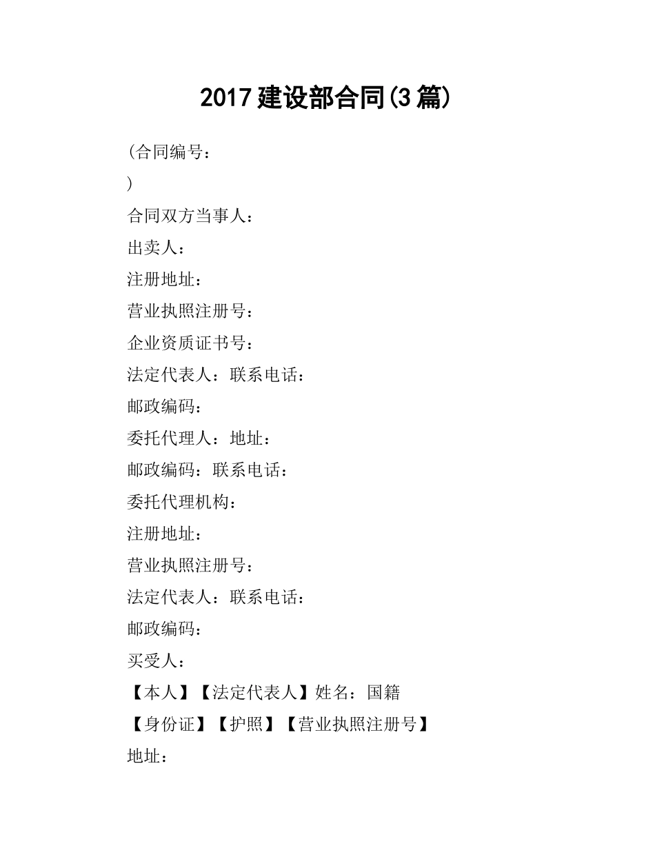 建设部合同(3篇).docx_第1页