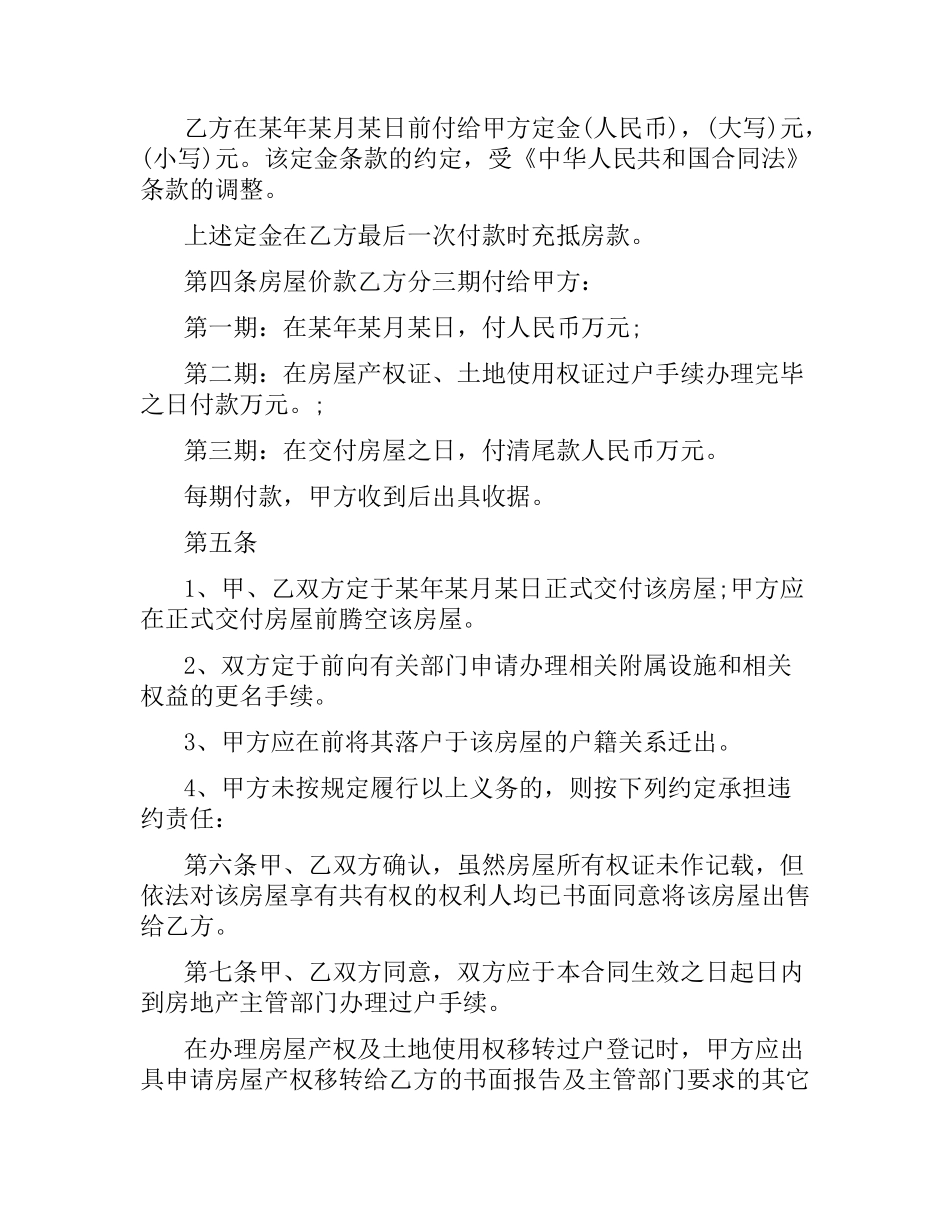 开发商购房合同.docx_第2页