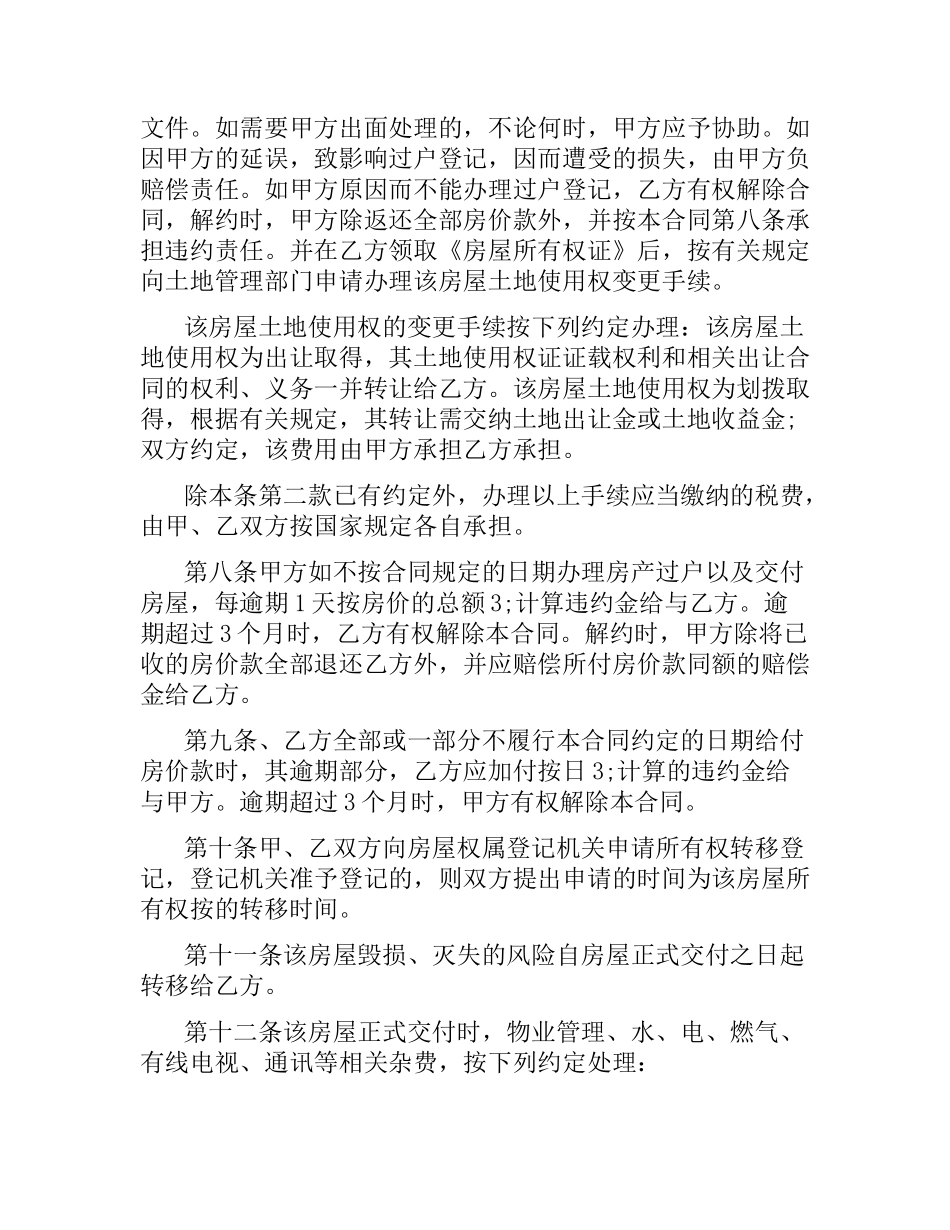 开发商购房合同.docx_第3页
