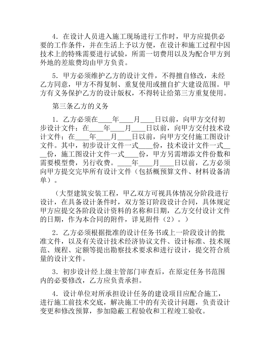 建设工程设计合同（1）.docx_第2页