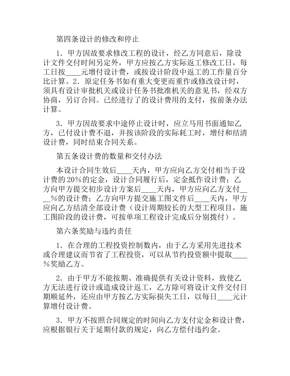 建设工程设计合同（1）.docx_第3页
