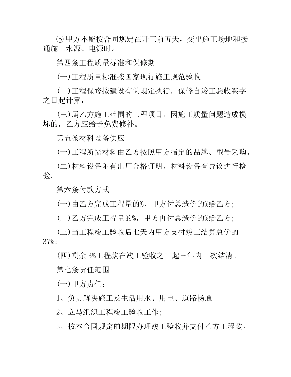 建设部建筑施工合同范本.docx_第2页