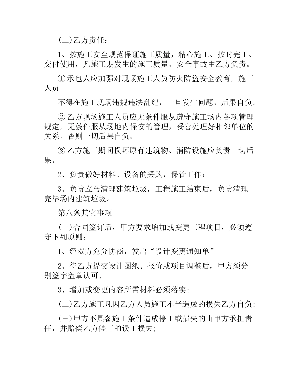 建设部建筑施工合同范本.docx_第3页