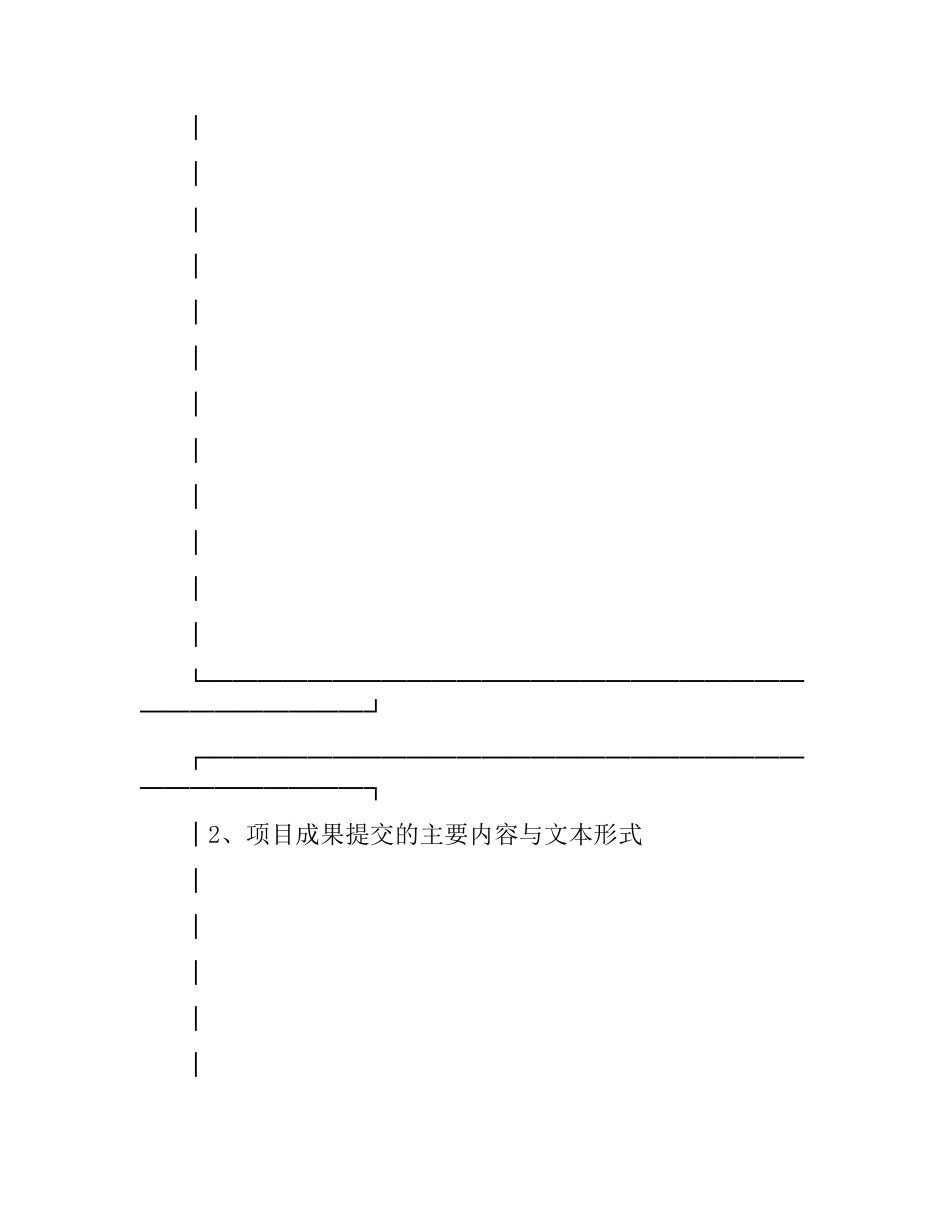 建设科技攻关项目合同范本.docx_第2页