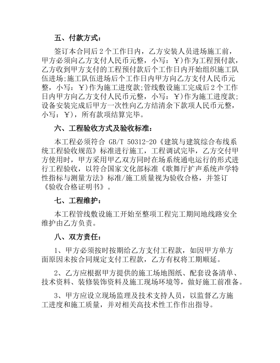 弱电工程安装合同范本.docx_第2页