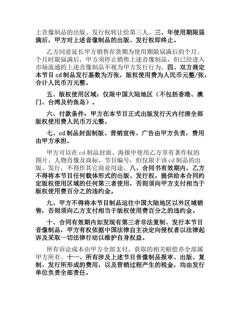 录音制品版权使用许可合同.docx_第2页