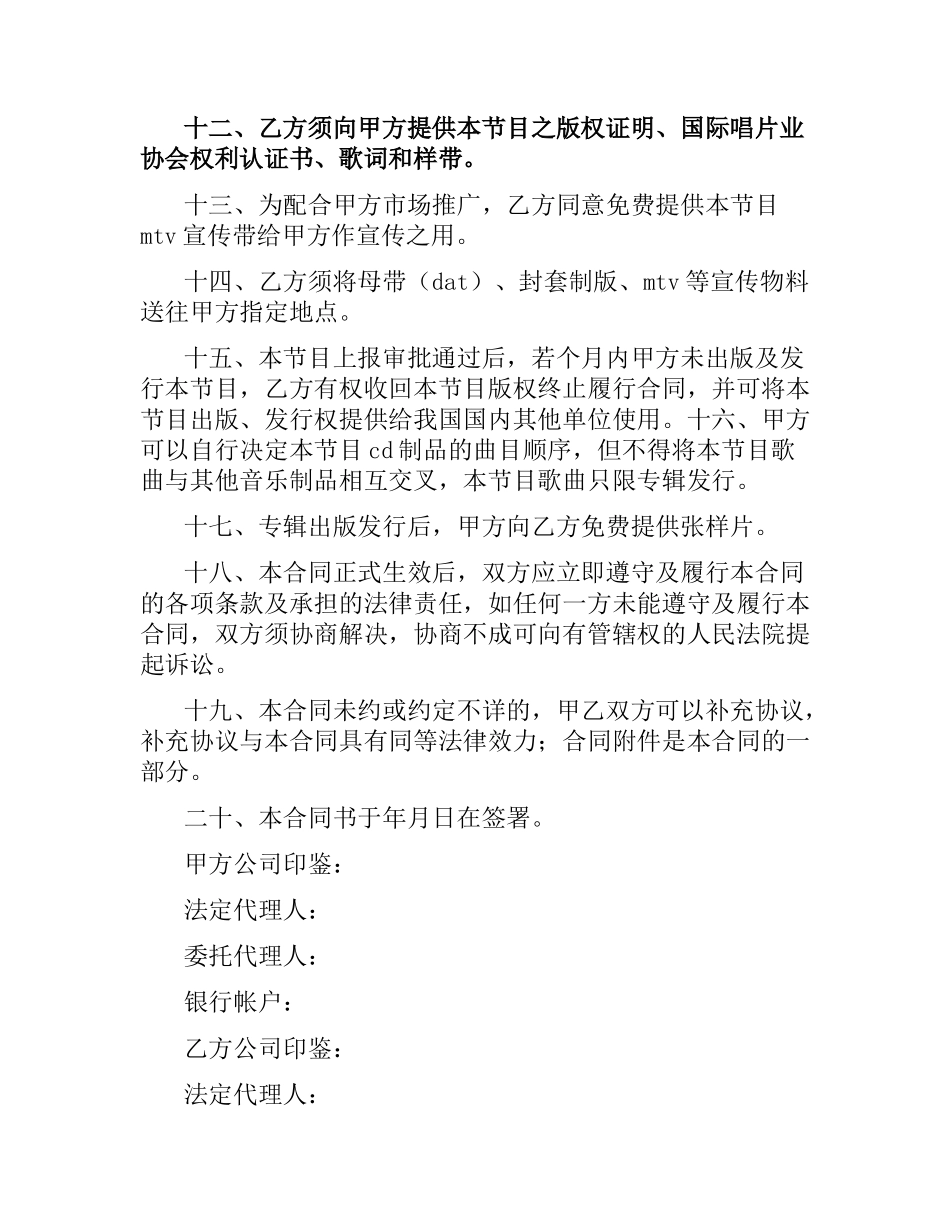 录音制品版权使用许可合同.docx_第3页