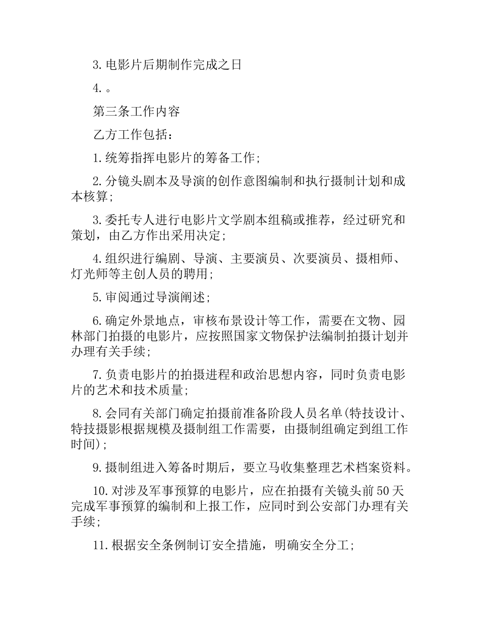 影视剧制片人聘用合同范本.docx_第3页