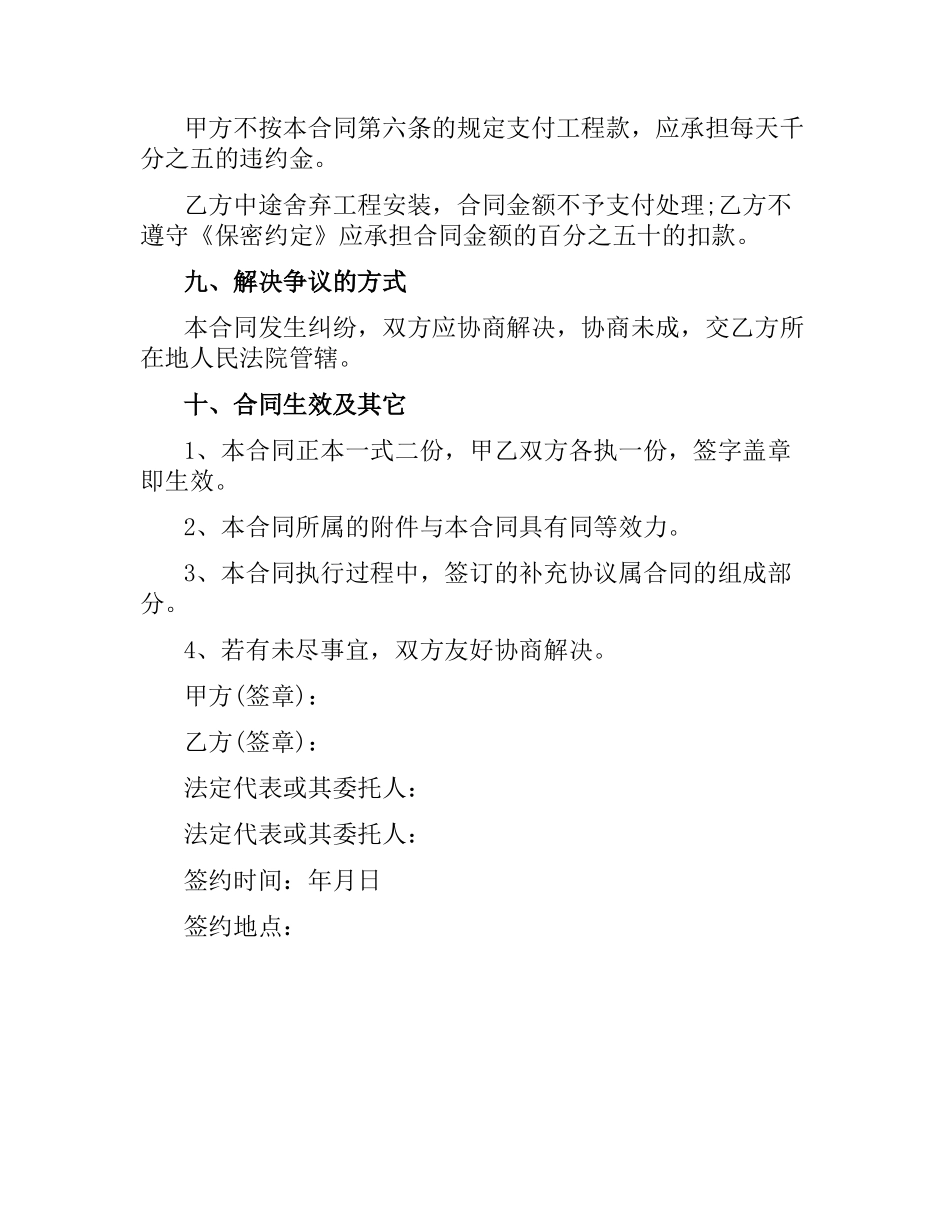 弱电施工合同范本.docx_第3页