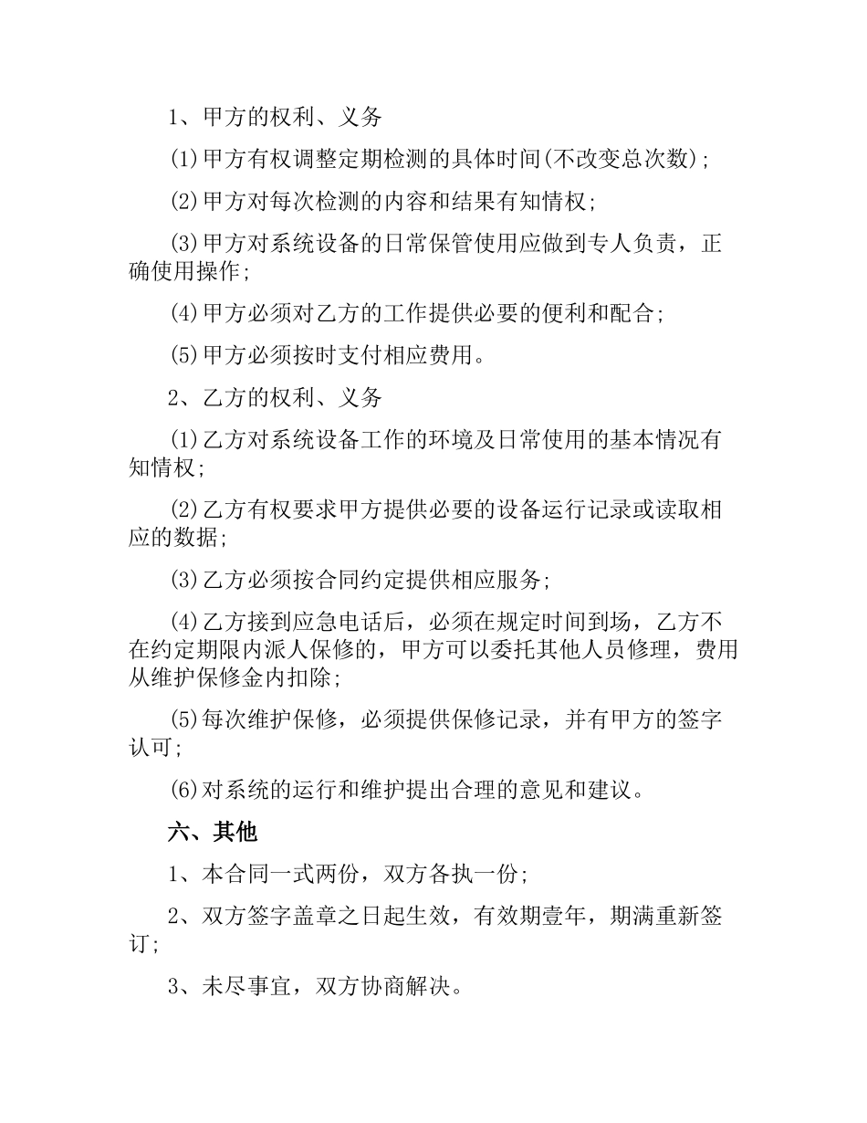 弱电维修保养合同模板.docx_第3页