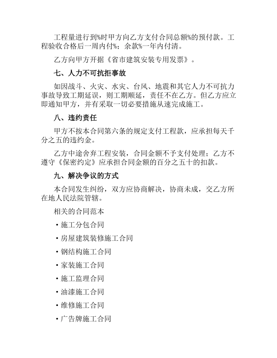 弱电施工合同（二）.docx_第3页