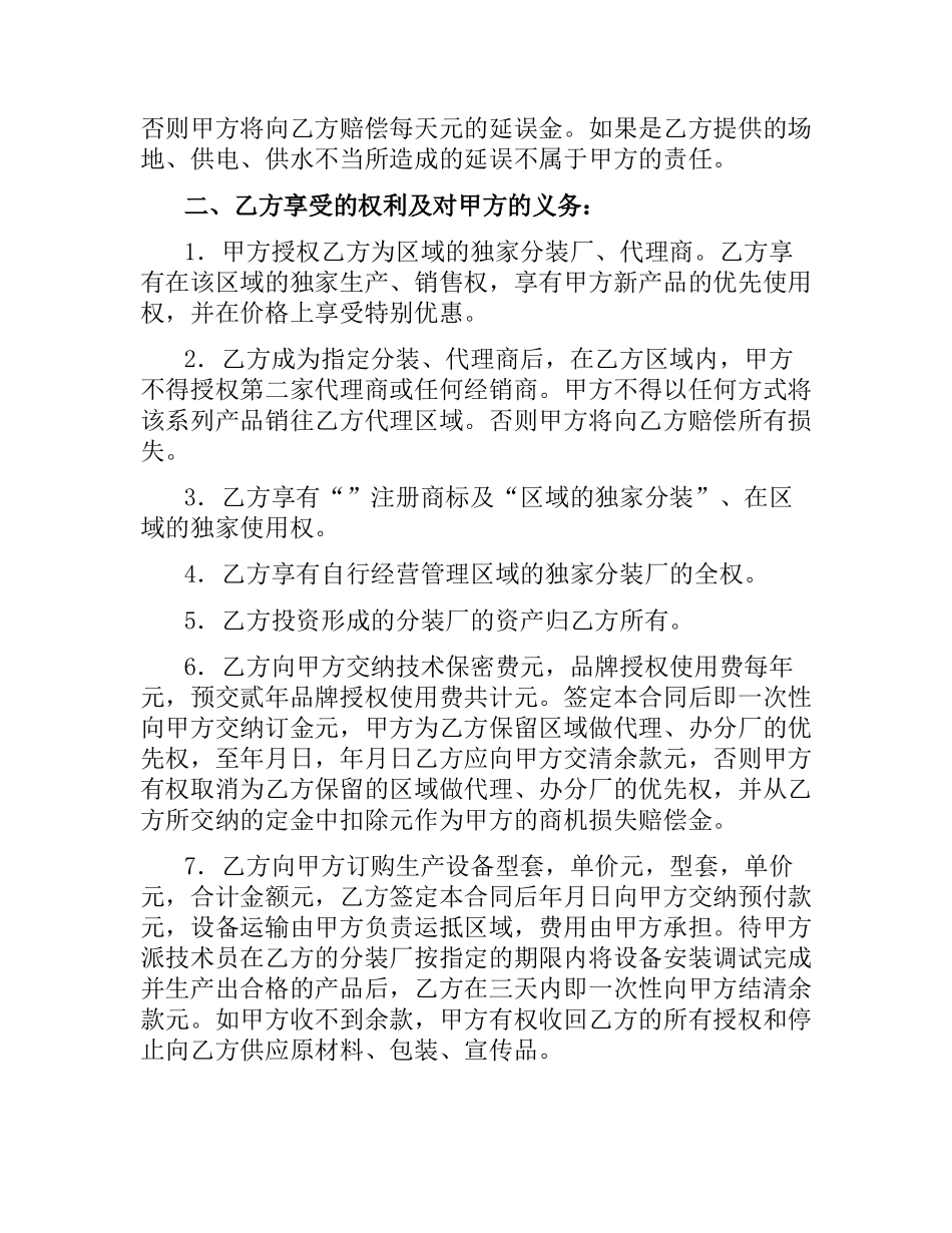 开办建材分装厂合同.docx_第2页