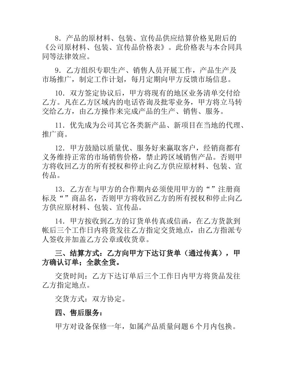 开办建材分装厂合同.docx_第3页