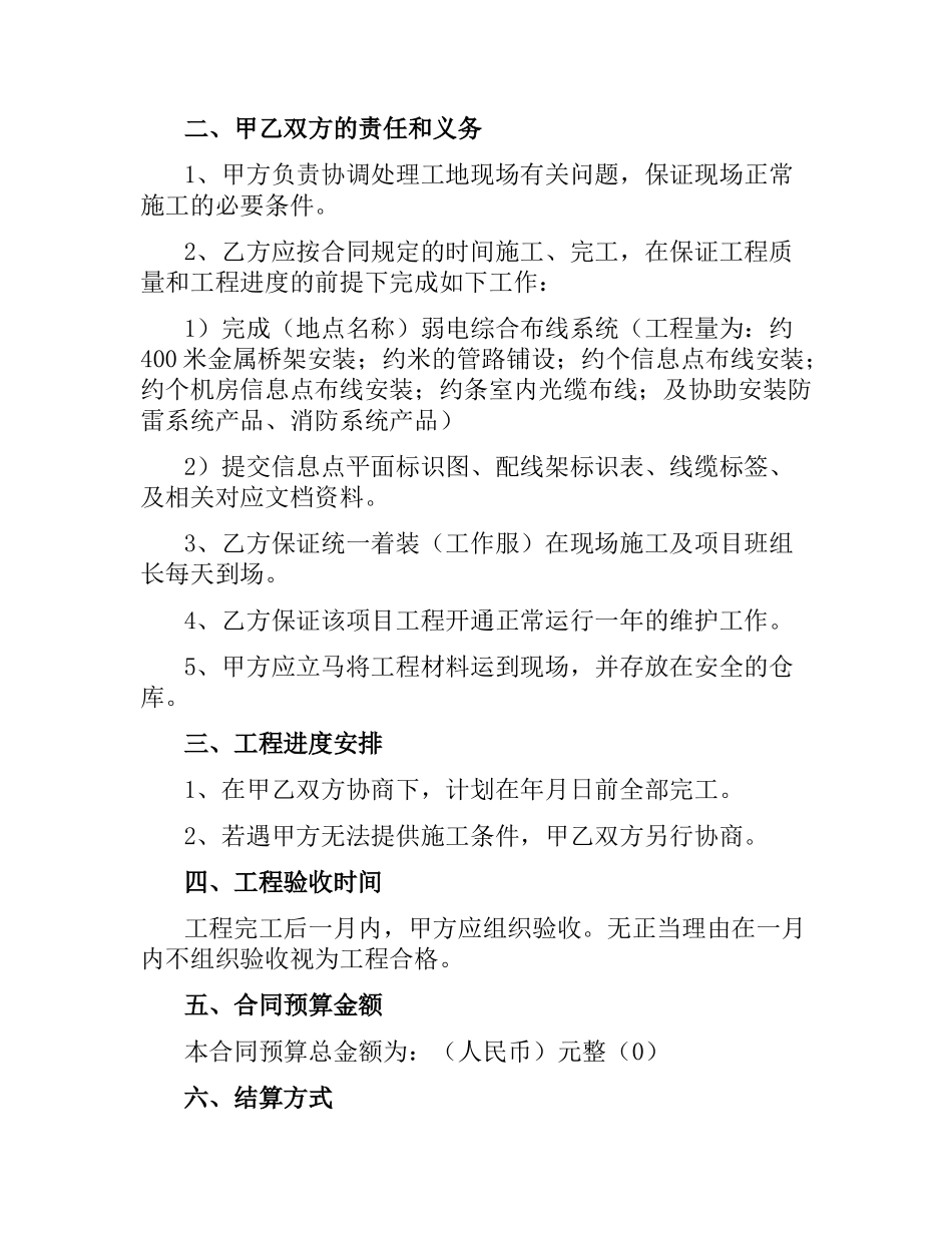 弱电施工合同.docx_第2页