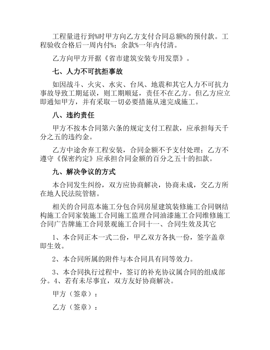 弱电施工合同.docx_第3页