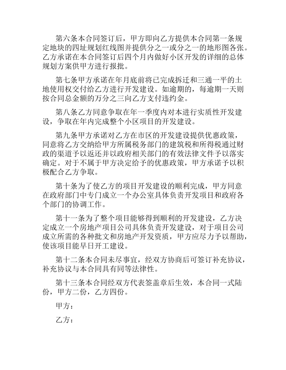 开发合同4篇.docx_第3页