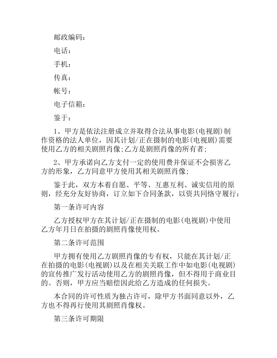 影视剧照使用许可合同范本.docx_第2页