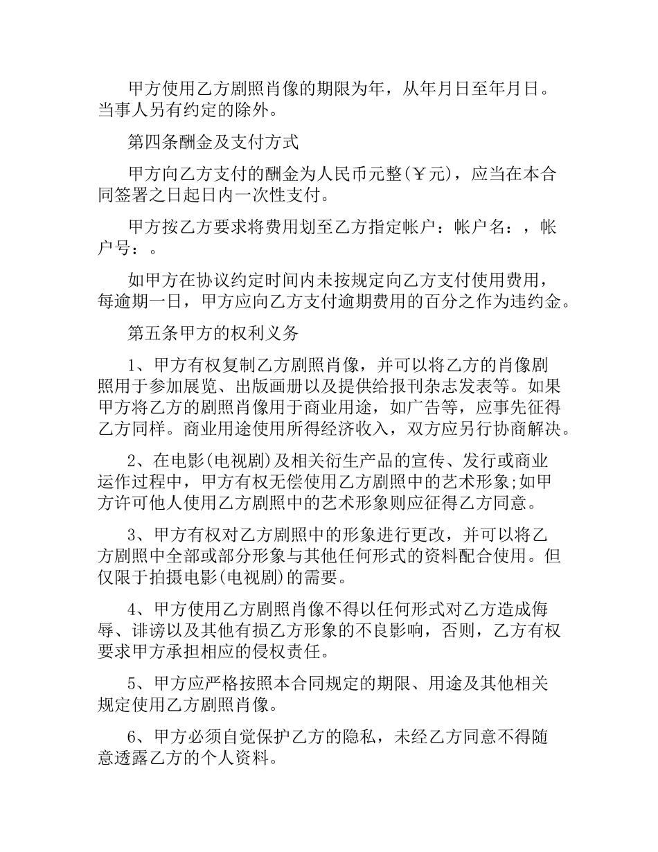 影视剧照使用许可合同范本.docx_第3页